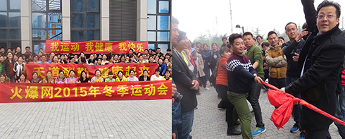 揮動(dòng)激情，挑戰(zhàn)自我，火爆網(wǎng)2015年冬季運(yùn)動(dòng)會(huì)